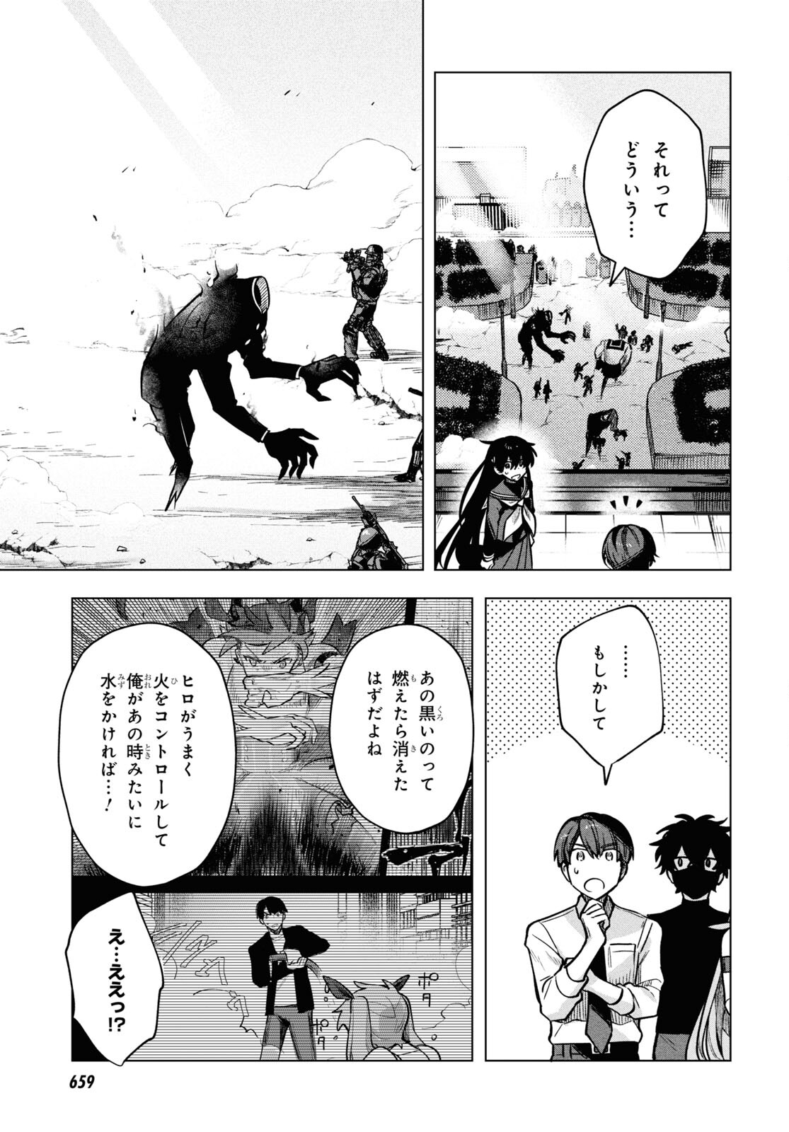 Mahou Shoujo Jihen - Chapter 21 - Page 12