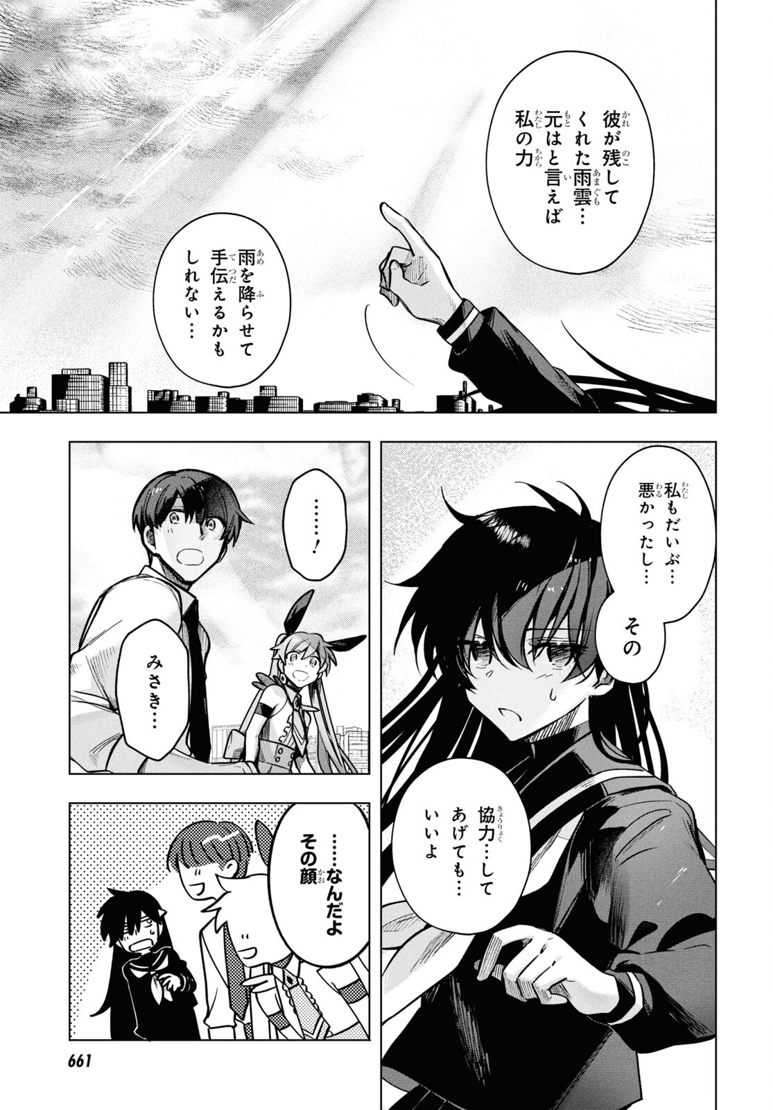 Mahou Shoujo Jihen - Chapter 21 - Page 14