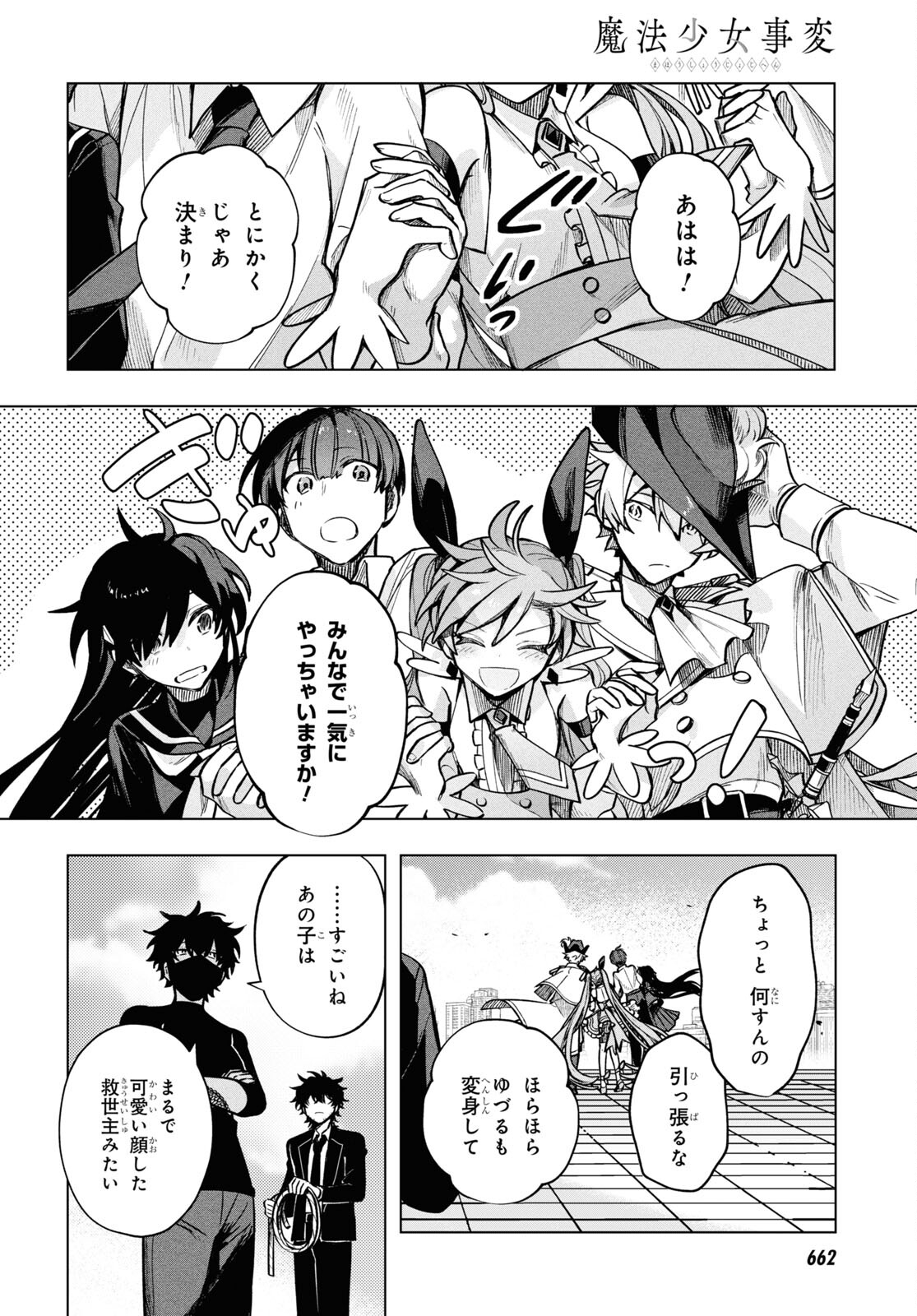 Mahou Shoujo Jihen - Chapter 21 - Page 15