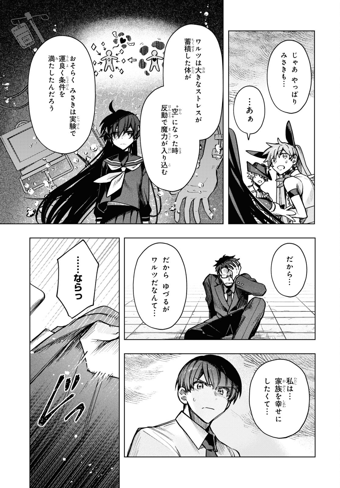 Mahou Shoujo Jihen - Chapter 21 - Page 2