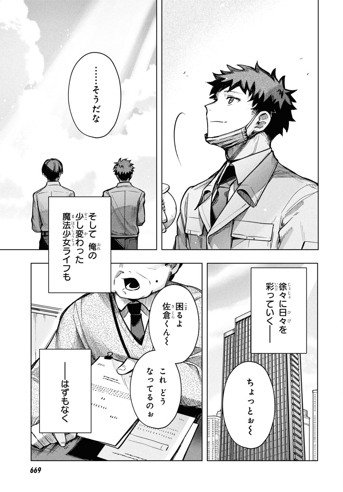 Mahou Shoujo Jihen - Chapter 21 - Page 22