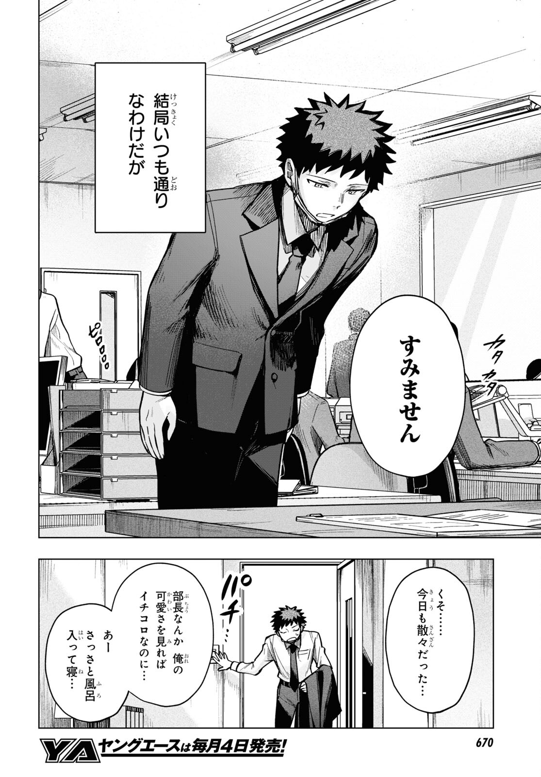 Mahou Shoujo Jihen - Chapter 21 - Page 23