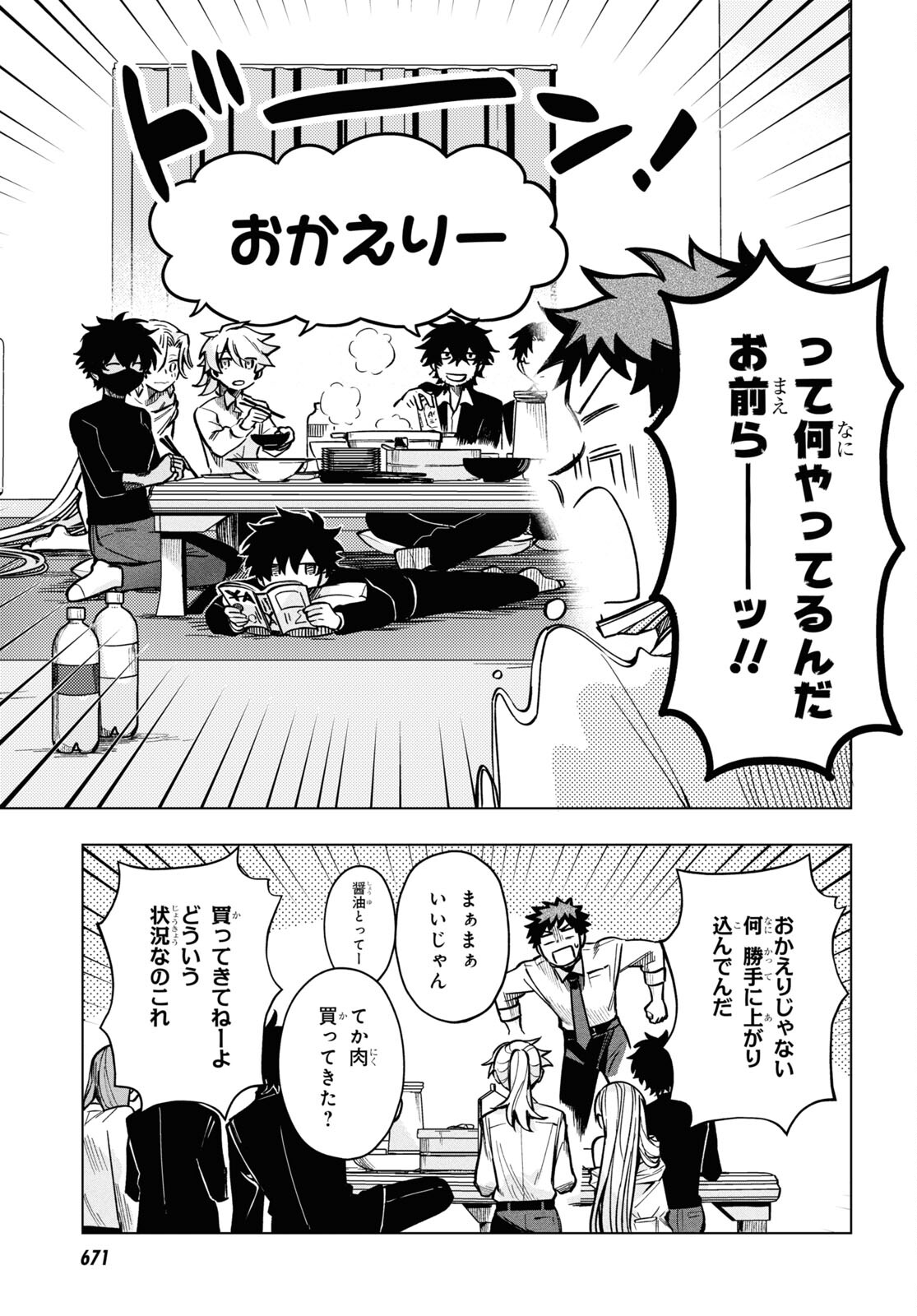 Mahou Shoujo Jihen - Chapter 21 - Page 24