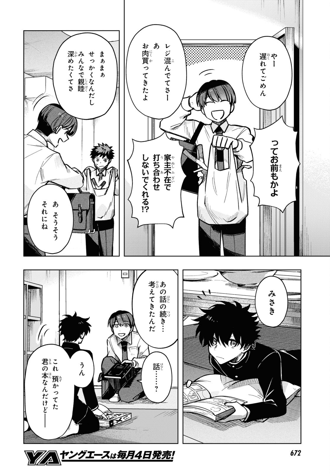 Mahou Shoujo Jihen - Chapter 21 - Page 25