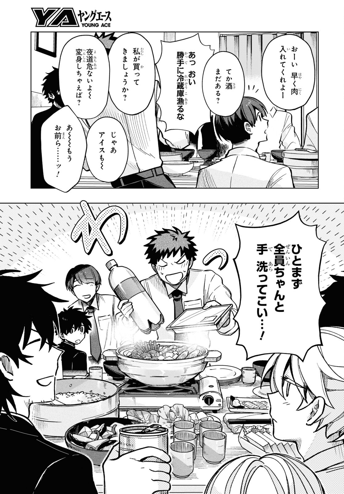 Mahou Shoujo Jihen - Chapter 21 - Page 26