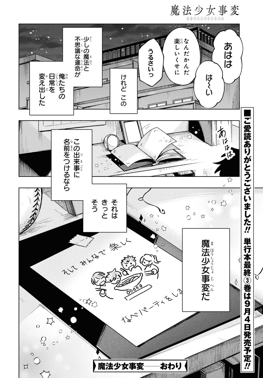 Mahou Shoujo Jihen - Chapter 21 - Page 27