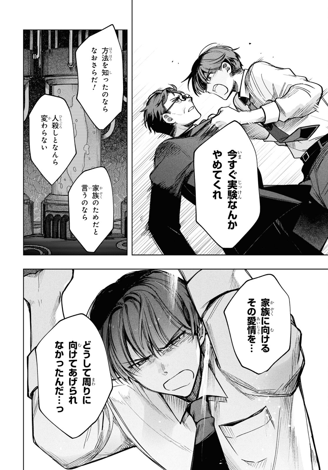 Mahou Shoujo Jihen - Chapter 21 - Page 3