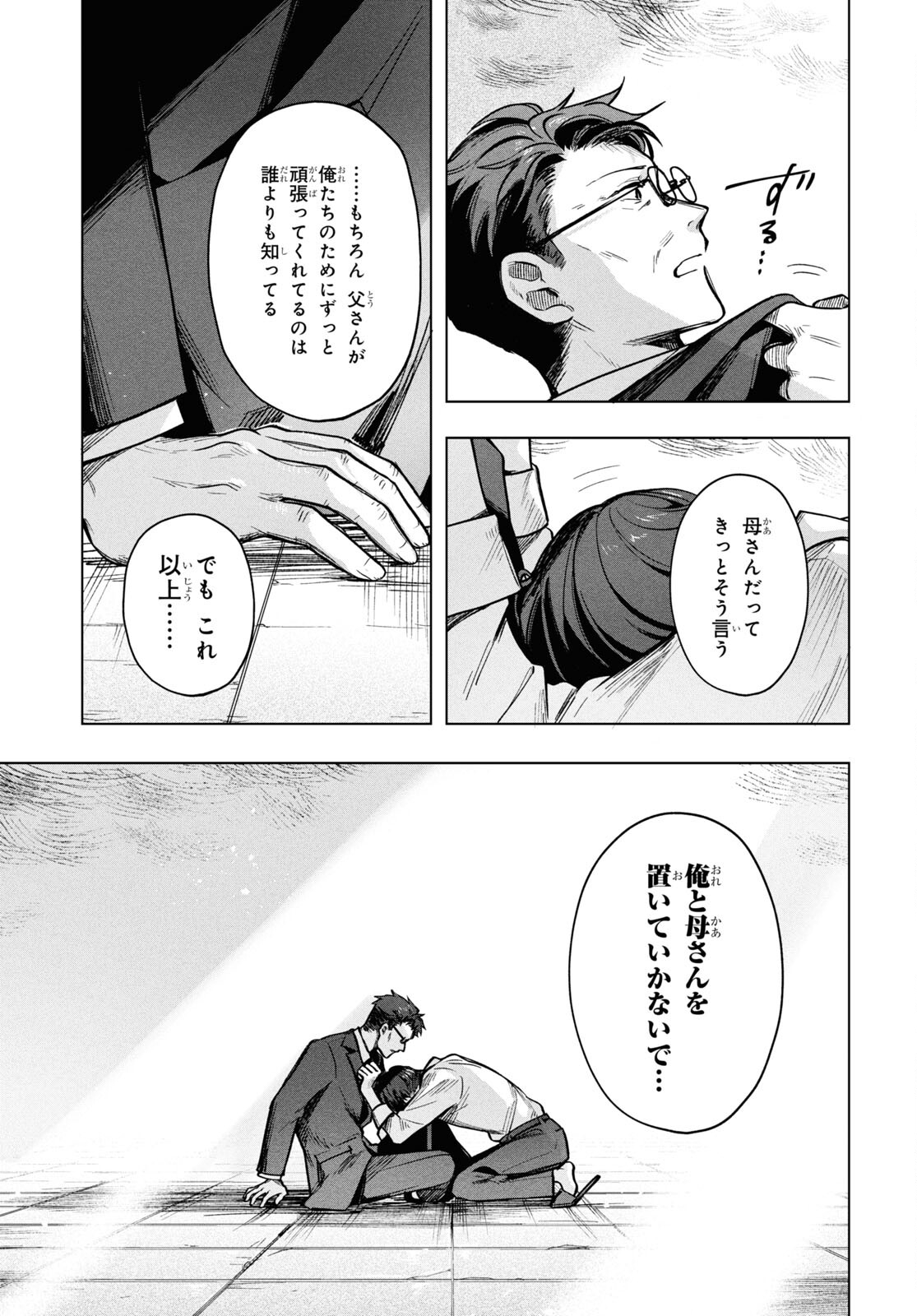 Mahou Shoujo Jihen - Chapter 21 - Page 4