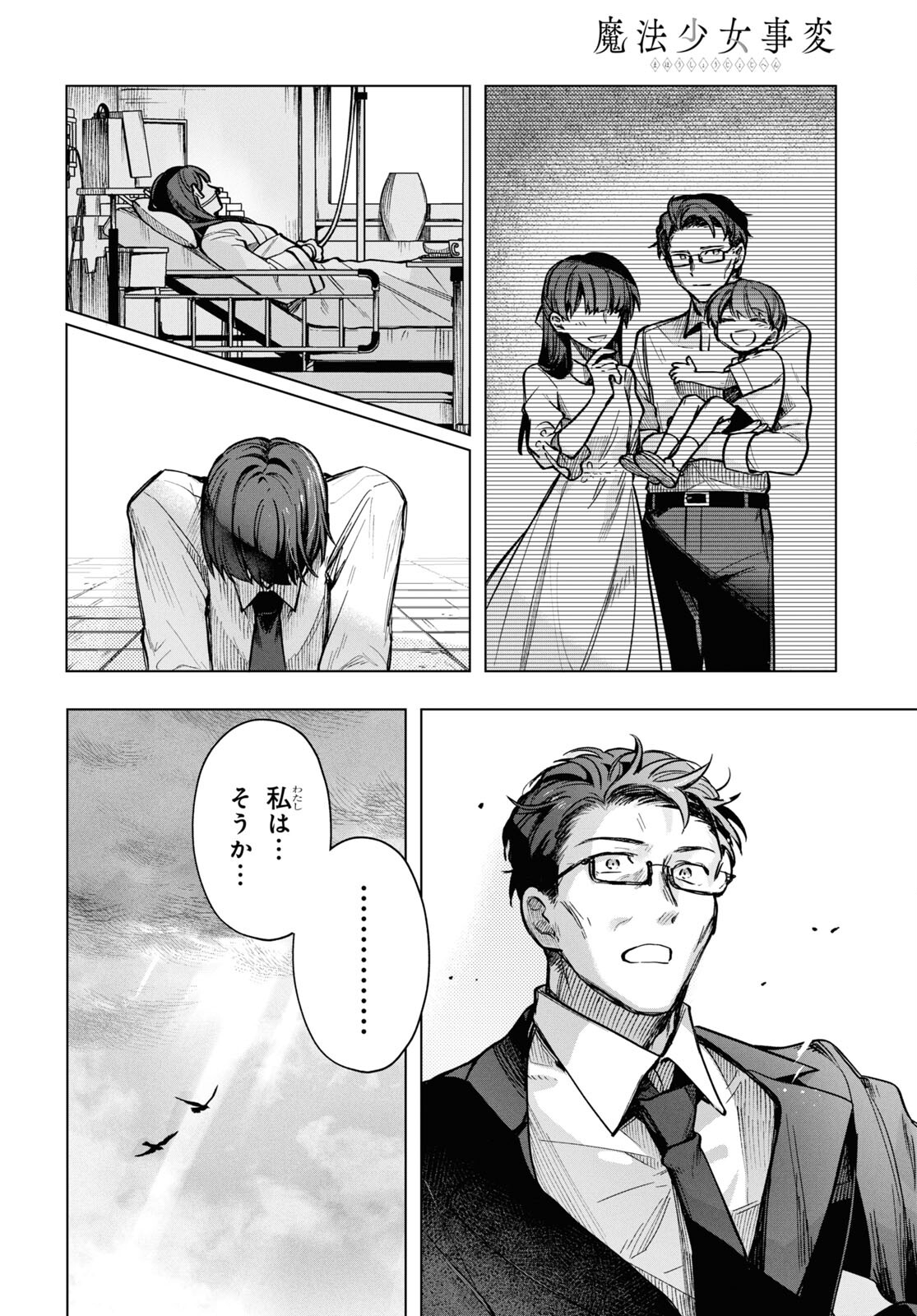 Mahou Shoujo Jihen - Chapter 21 - Page 5