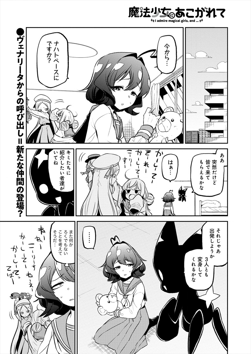 Mahou Shoujo ni Akogarete Chap 12 - Next Chap 13