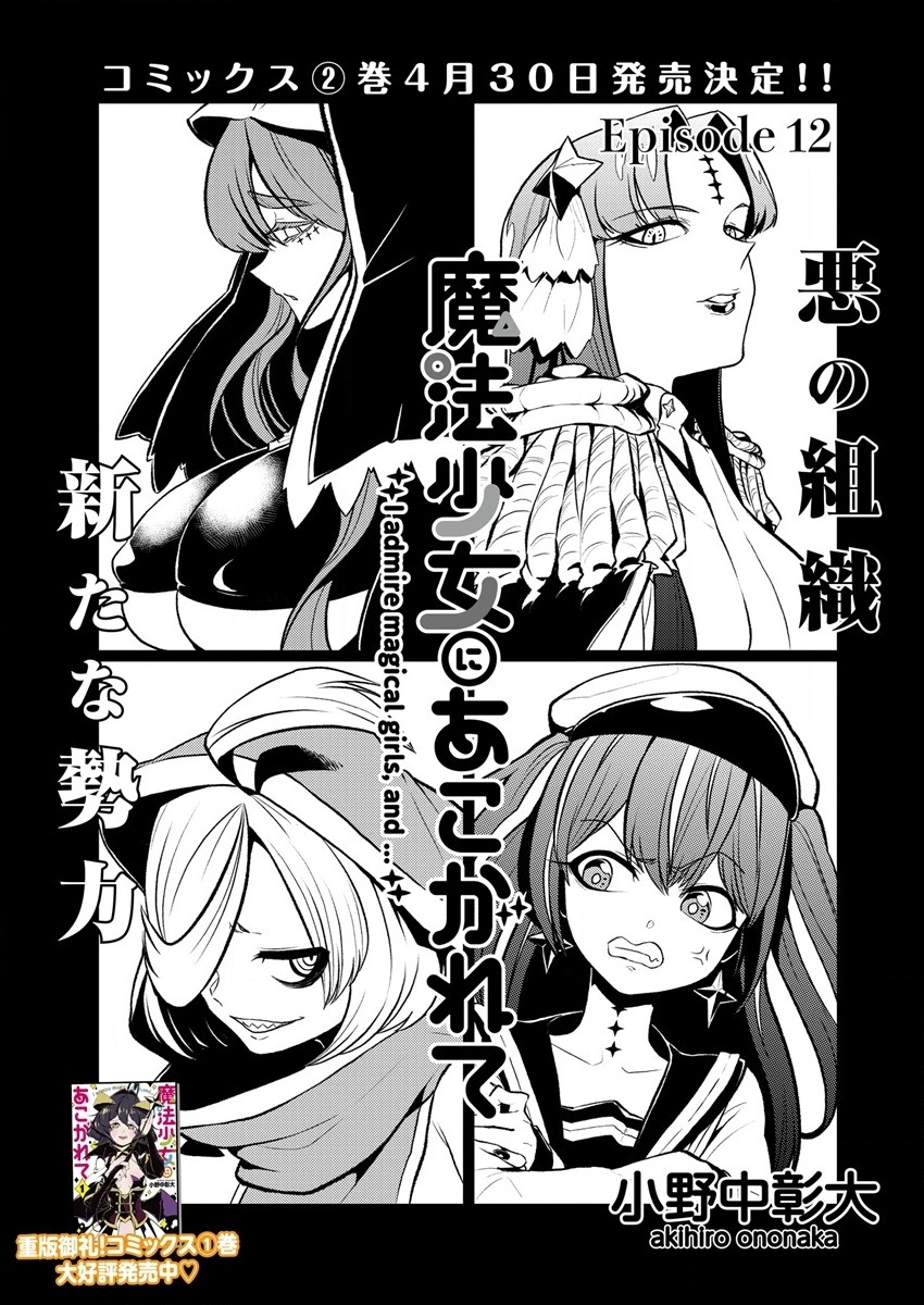 Mahou Shoujo ni Akogarete Chap 12 - Next Chap 13