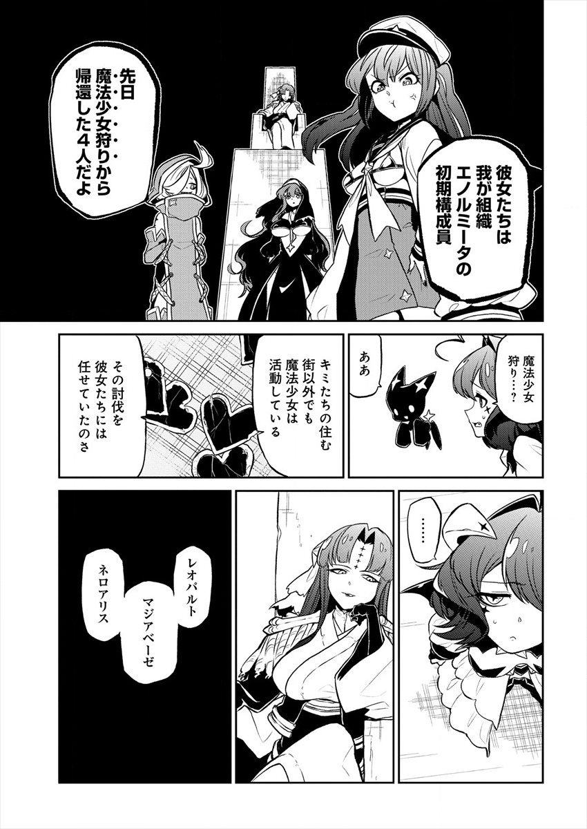 Mahou Shoujo ni Akogarete Chap 12 - Next Chap 13