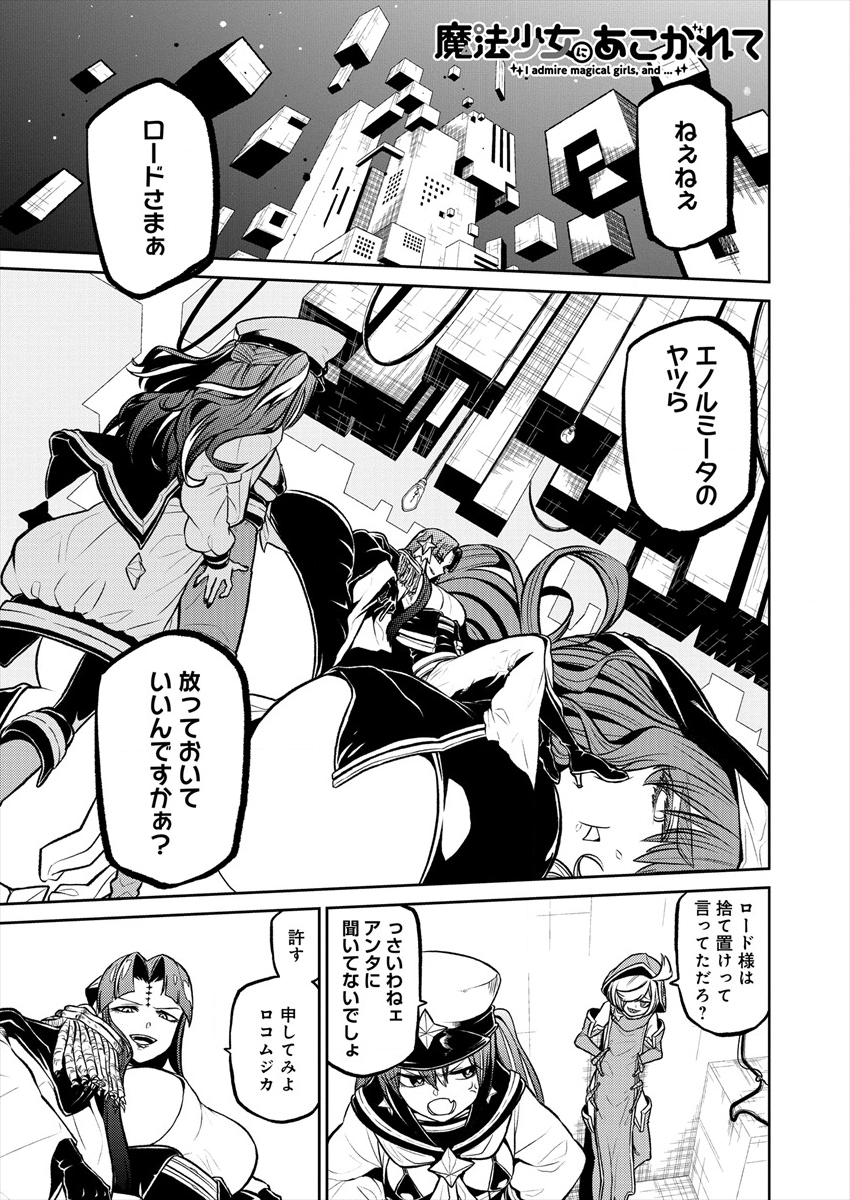 Mahou Shoujo ni Akogarete Chap 13 - Next Chap 14