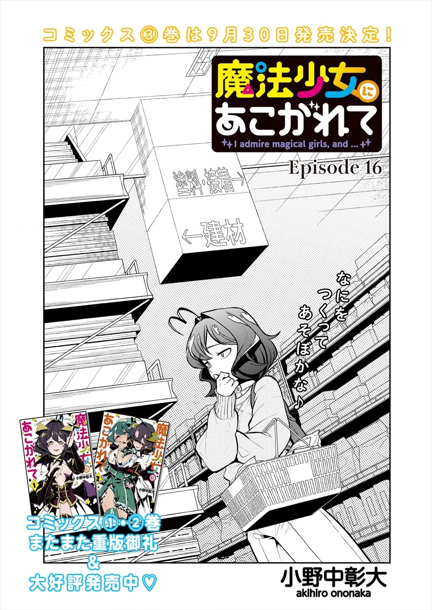 Mahou Shoujo ni Akogarete Chap 16 - Next Chap 17