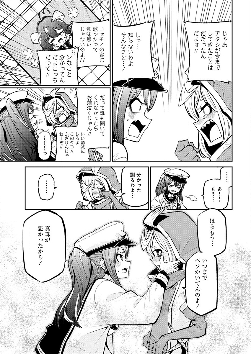 Mahou Shoujo ni Akogarete Chap 16 - Next Chap 17