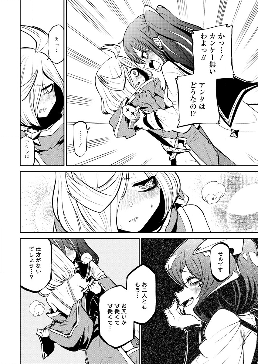 Mahou Shoujo ni Akogarete Chap 16 - Next Chap 17