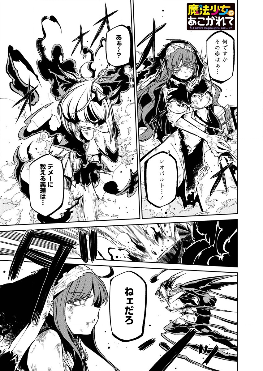 Mahou Shoujo ni Akogarete Chap 18 - Next Chap 19