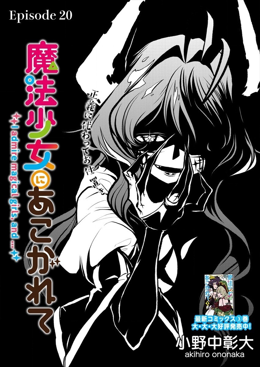 Mahou Shoujo ni Akogarete Chap 20 - Next Chap 21