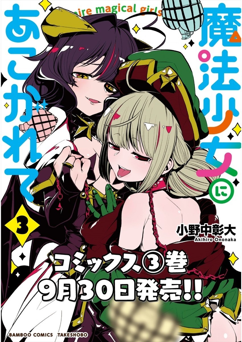 Mahou Shoujo ni Akogarete Chap 20 - Next Chap 21