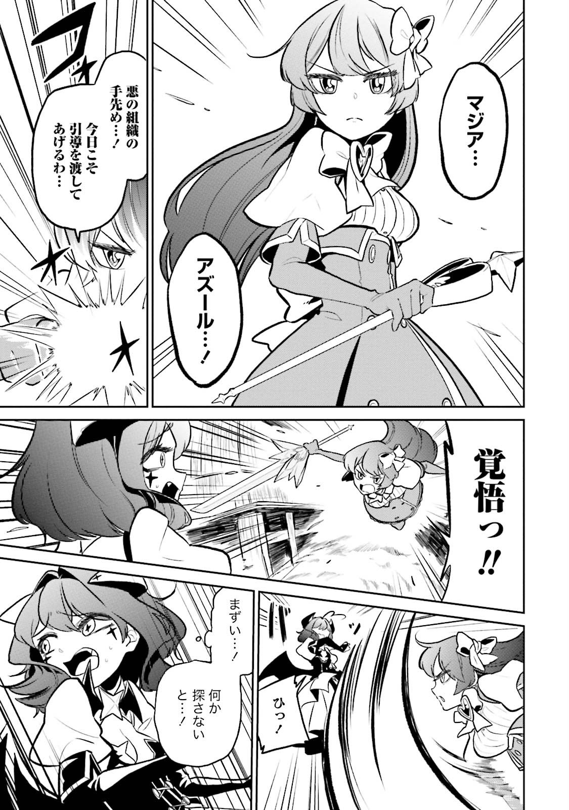 Mahou Shoujo ni Akogarete Chap 3 - Next Chap 4