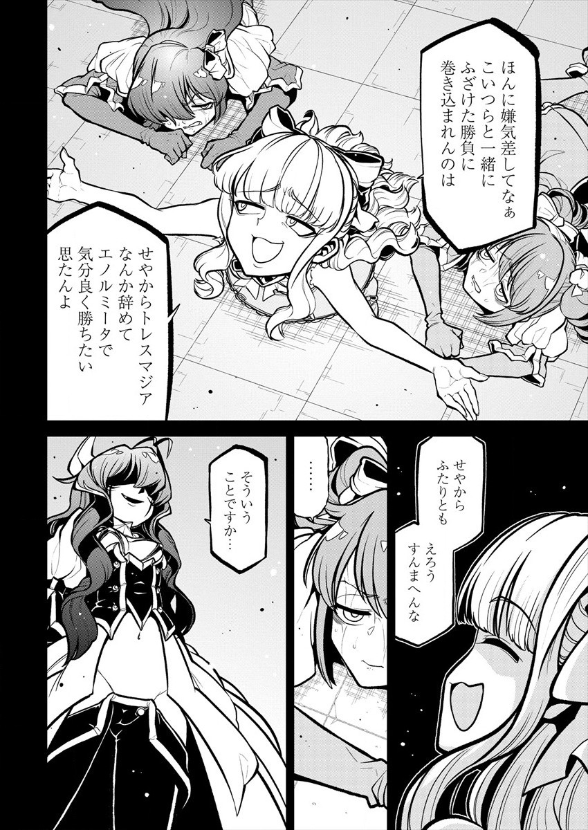 Mahou Shoujo ni Akogarete Chap 30 - Next Chap 31