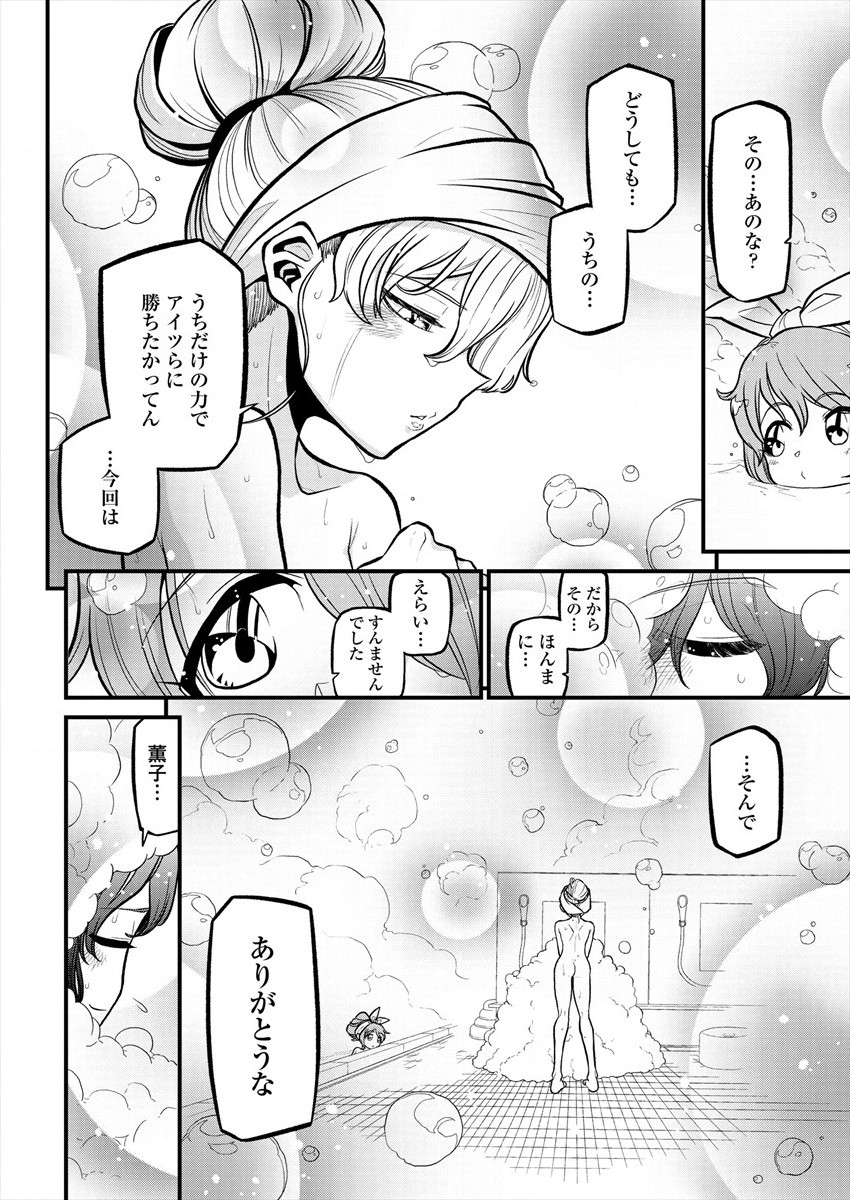 Mahou Shoujo ni Akogarete Chap 31 - Next Chap 32