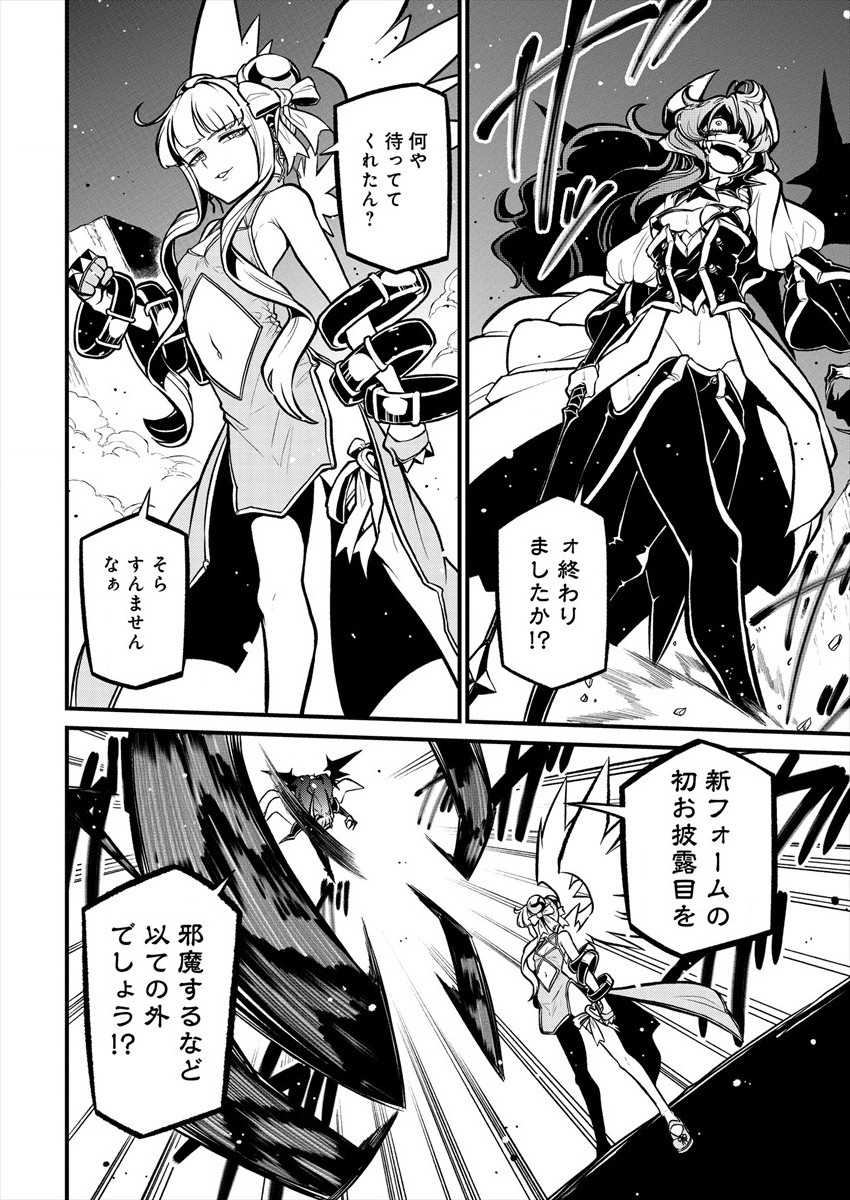 Mahou Shoujo ni Akogarete Chap 31 - Next Chap 32