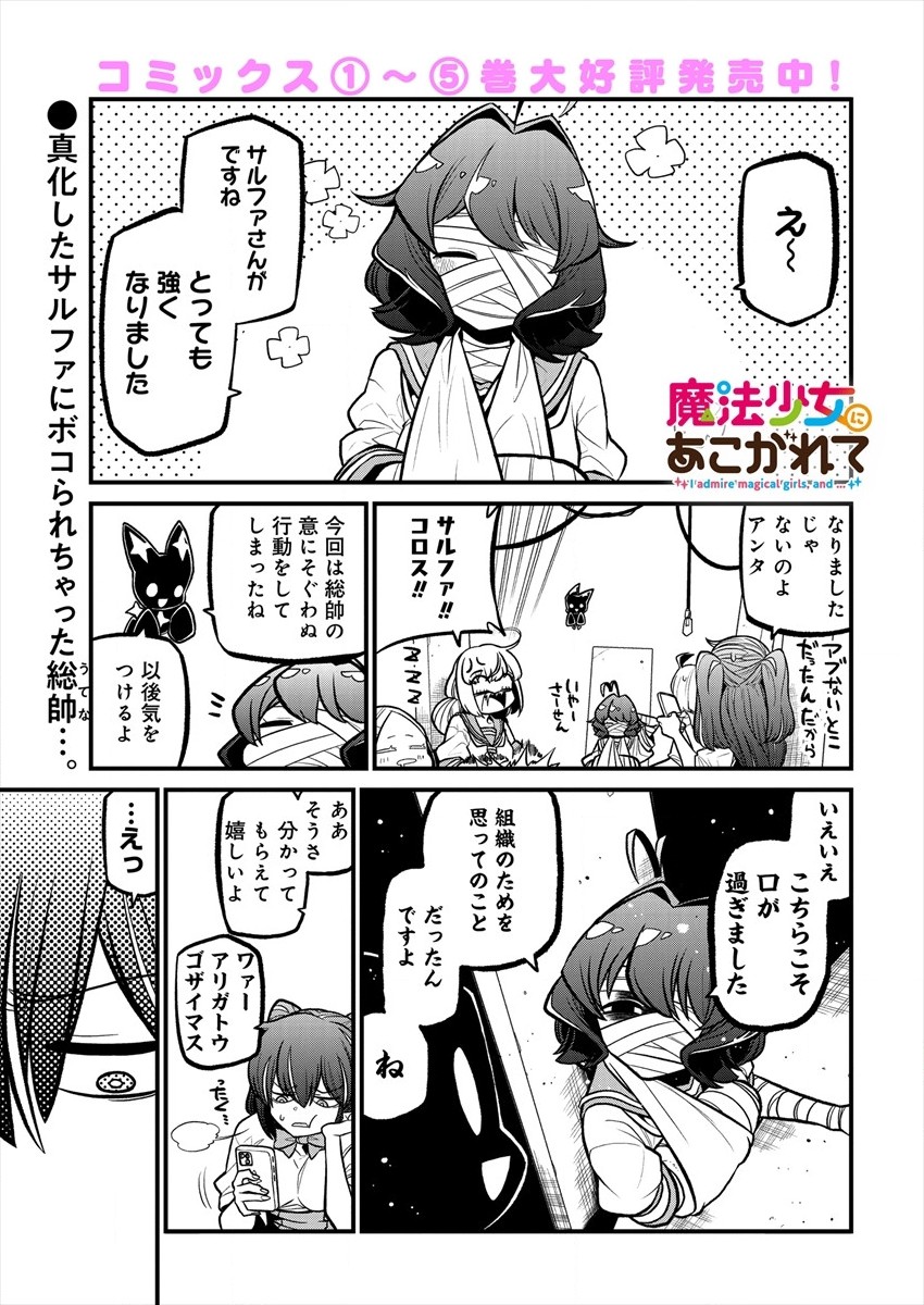 Mahou Shoujo ni Akogarete Chap 32 - Next Chap 33