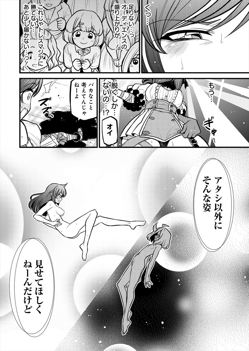 Mahou Shoujo ni Akogarete Chap 32 - Next Chap 33