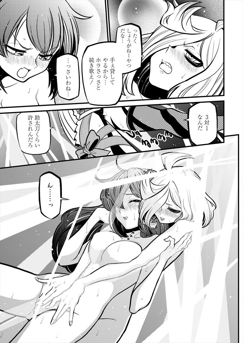 Mahou Shoujo ni Akogarete Chap 32 - Next Chap 33