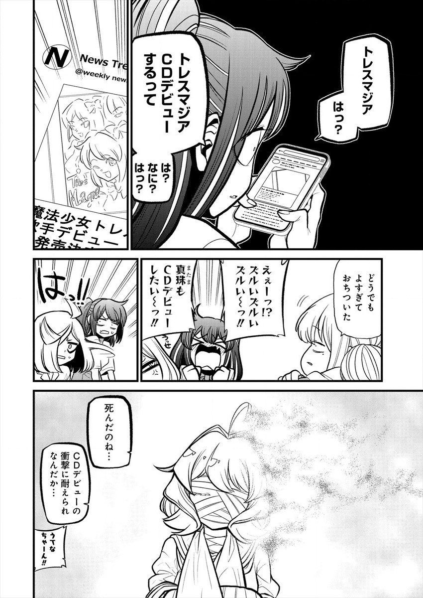 Mahou Shoujo ni Akogarete Chap 32 - Next Chap 33