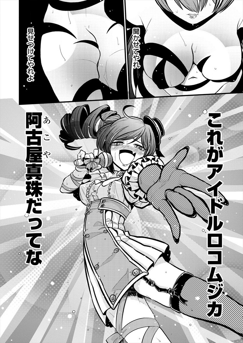 Mahou Shoujo ni Akogarete Chap 32 - Next Chap 33