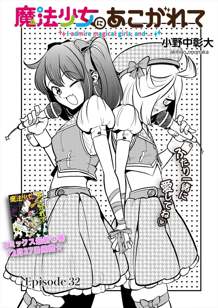 Mahou Shoujo ni Akogarete Chap 32 - Next Chap 33
