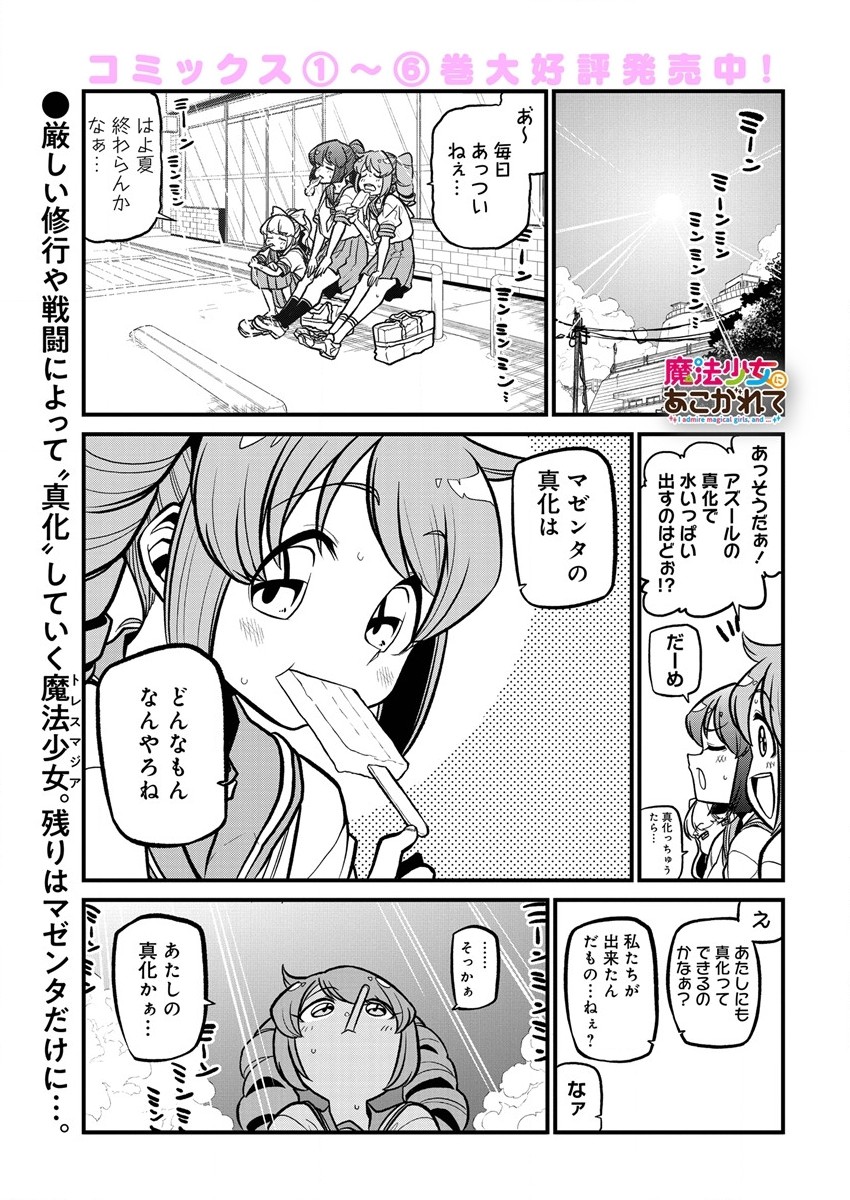 Mahou Shoujo ni Akogarete Chap 33 - Next Chap 34