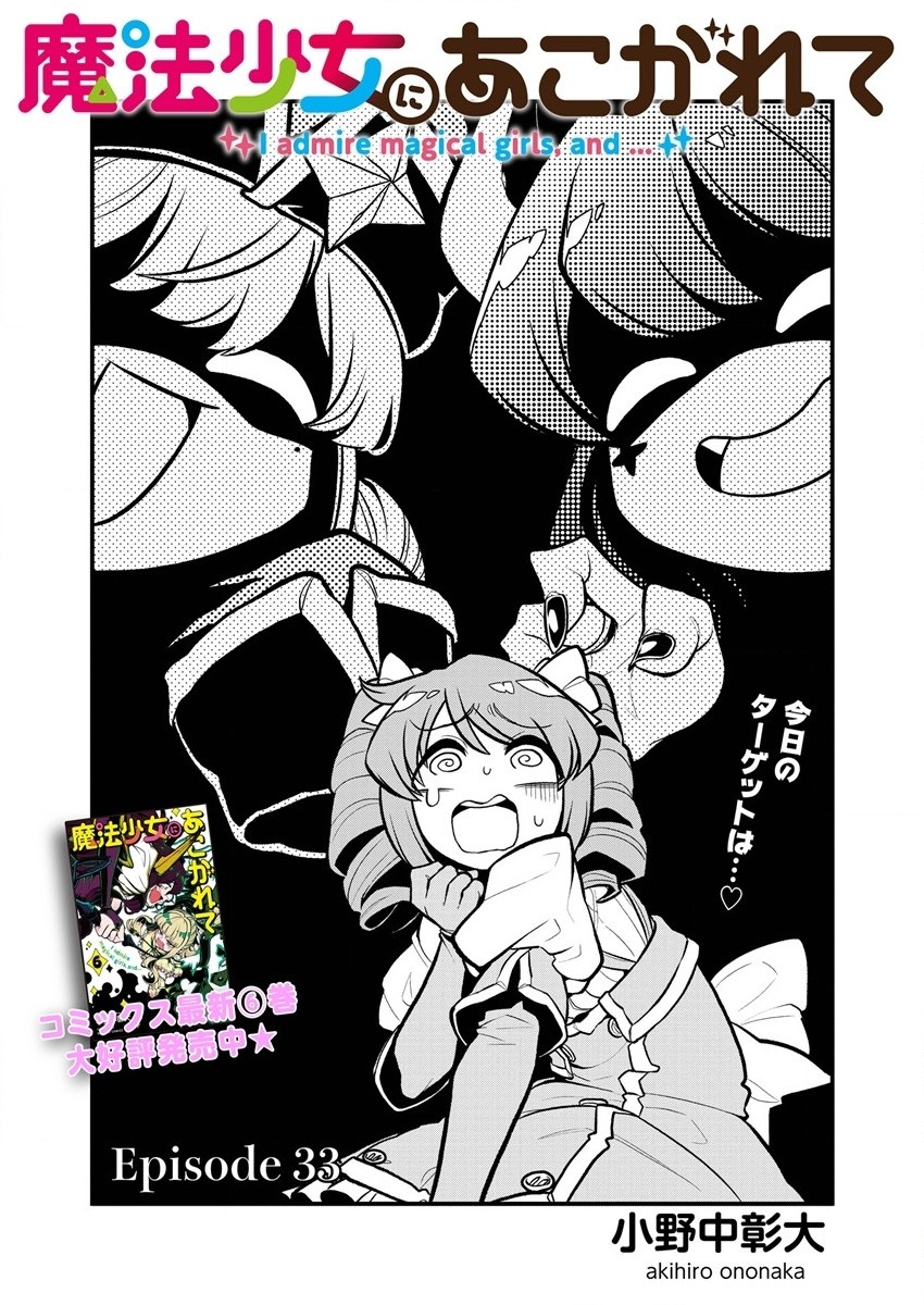 Mahou Shoujo ni Akogarete Chap 33 - Next Chap 34