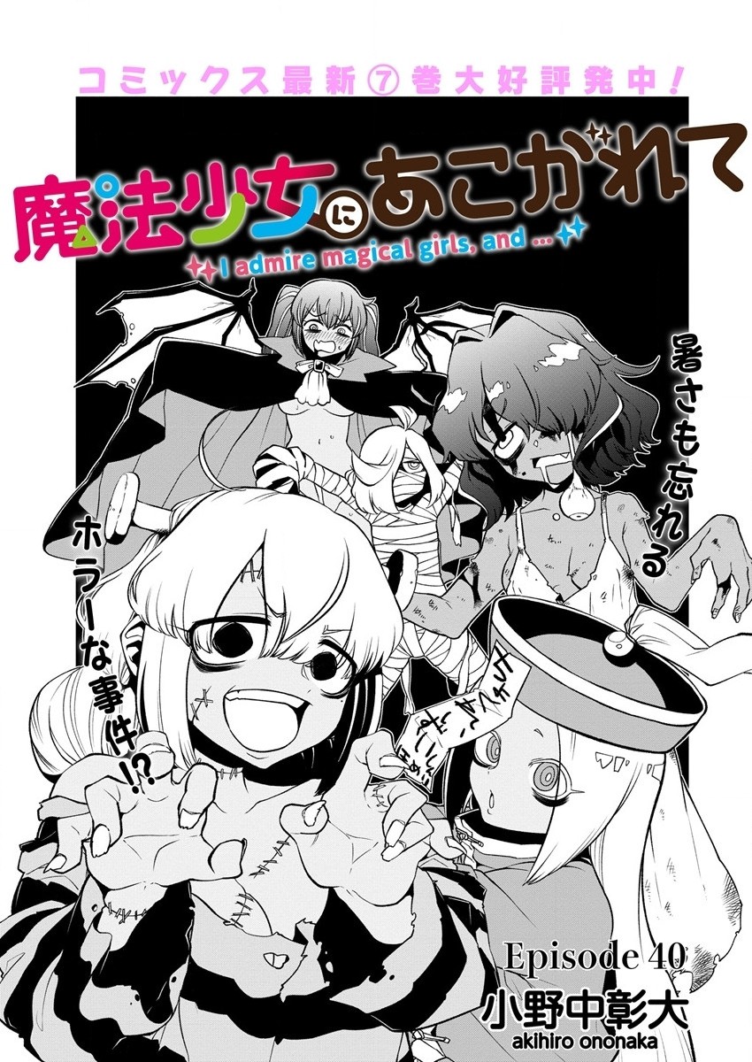 Mahou Shoujo ni Akogarete Chap 40 - Next Chap 41