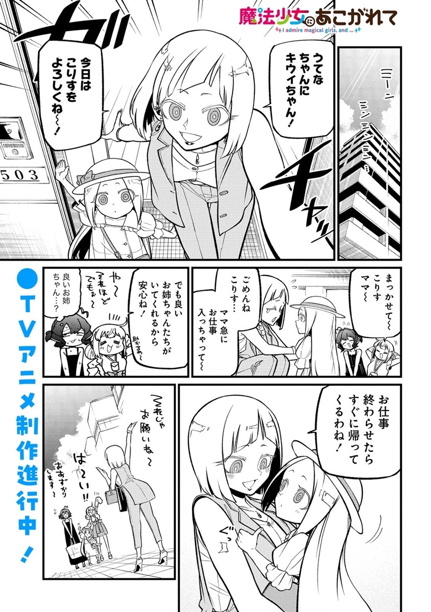 Mahou Shoujo ni Akogarete Chap 49 - Next Chap 50