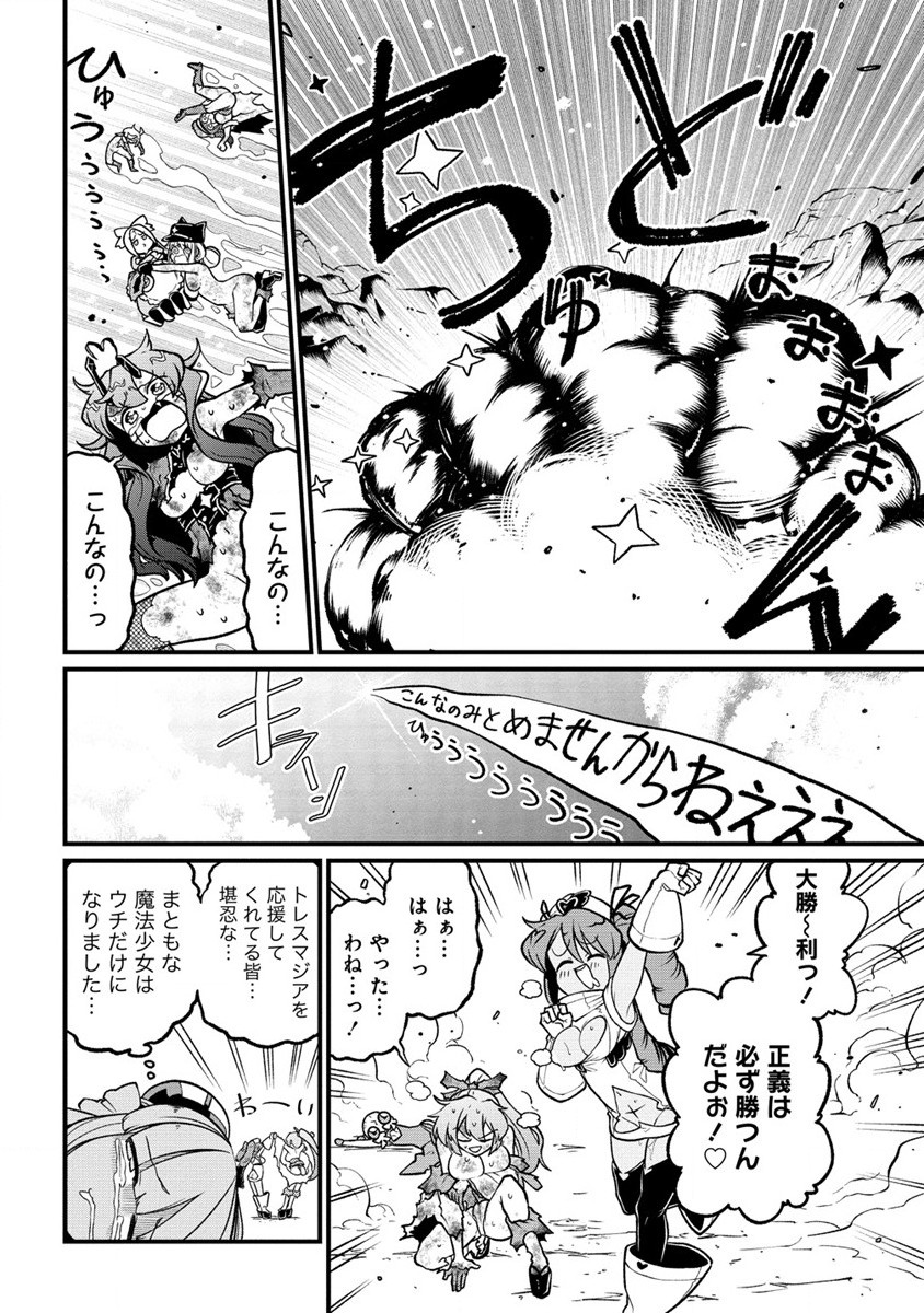 Mahou Shoujo ni Akogarete Chap 52 - Next Chap 53