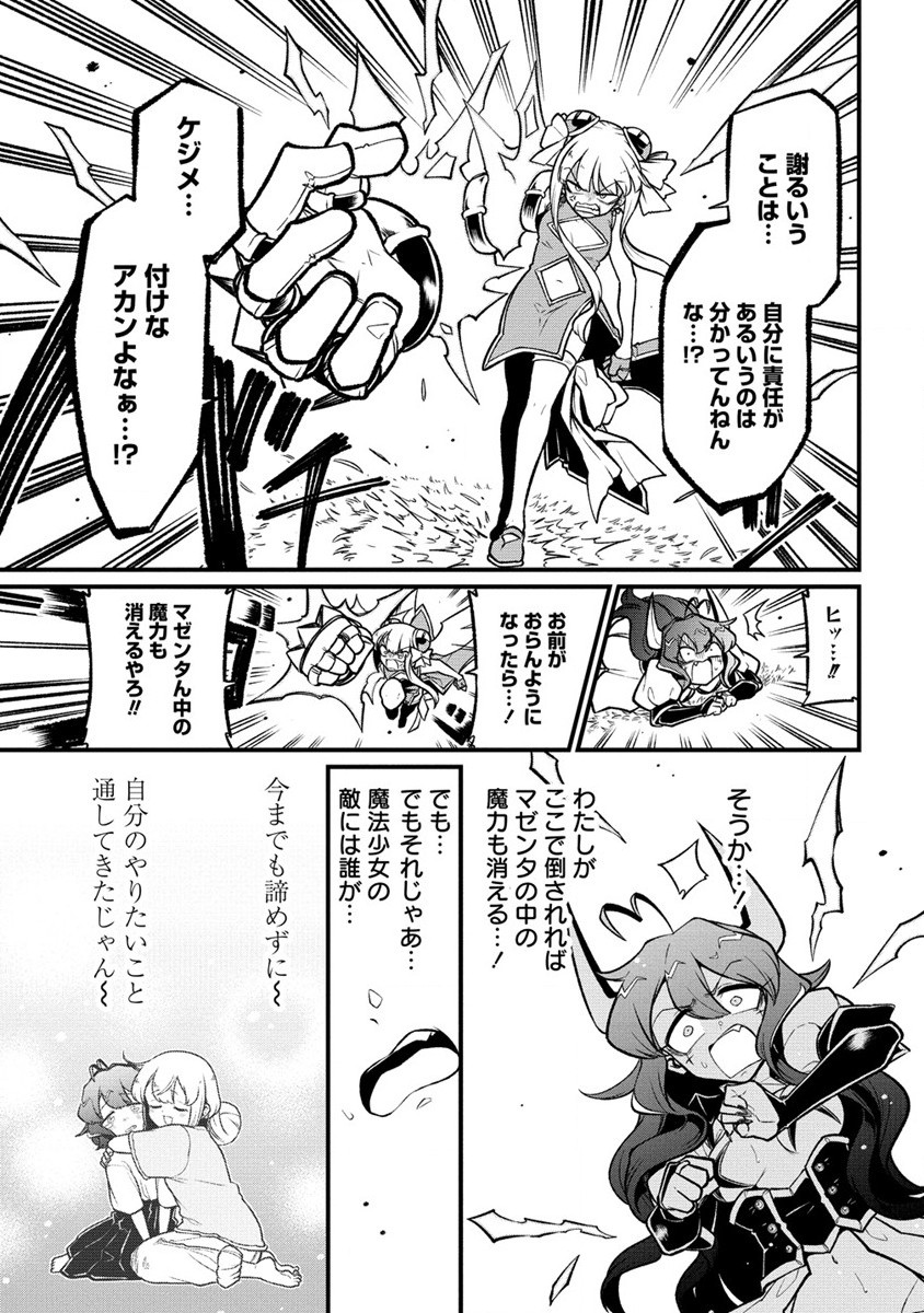 Mahou Shoujo ni Akogarete Chap 53 - Next Chap 54