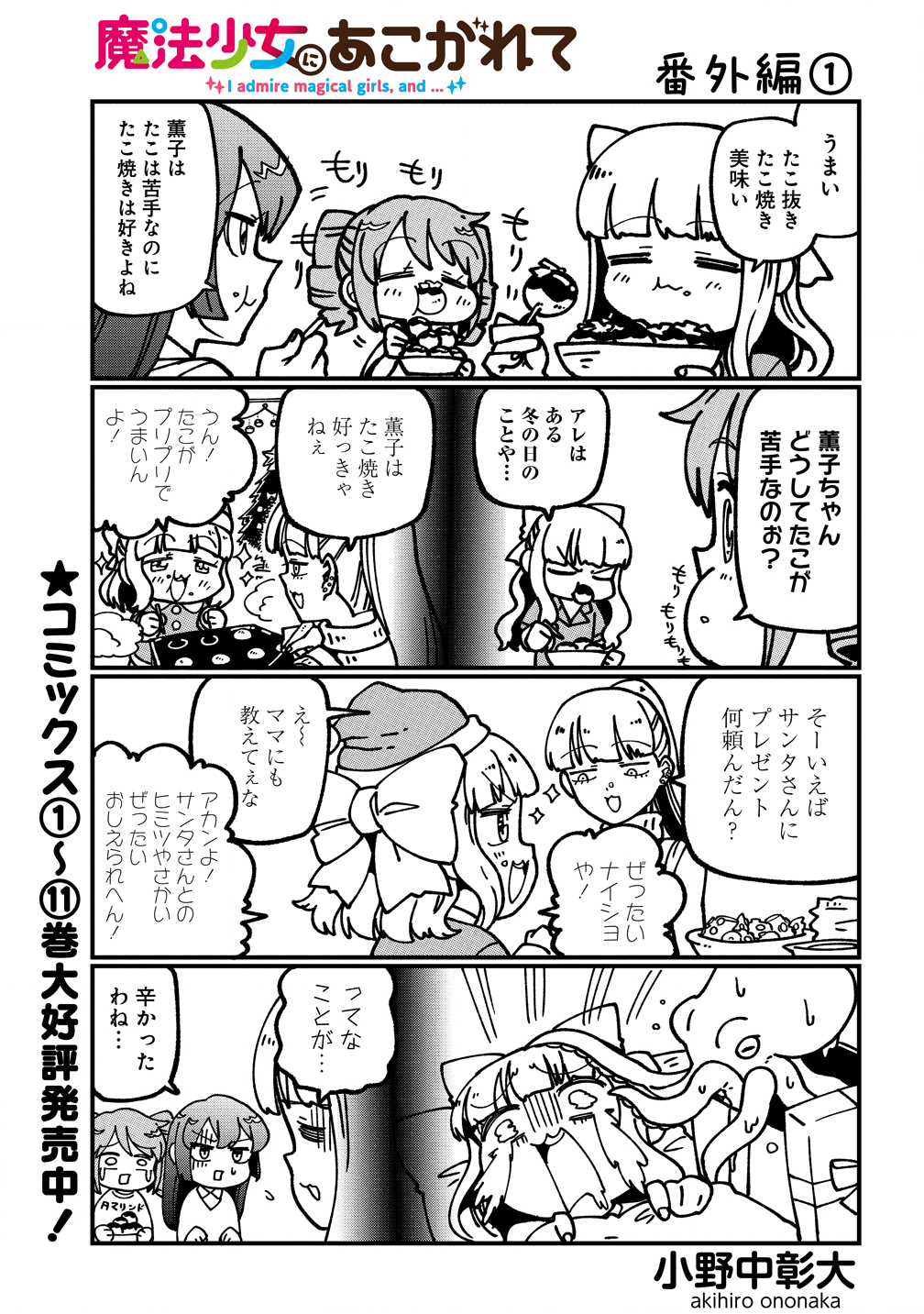 Mahou Shoujo ni Akogarete Chap 59.5 - Next Chap 60.5