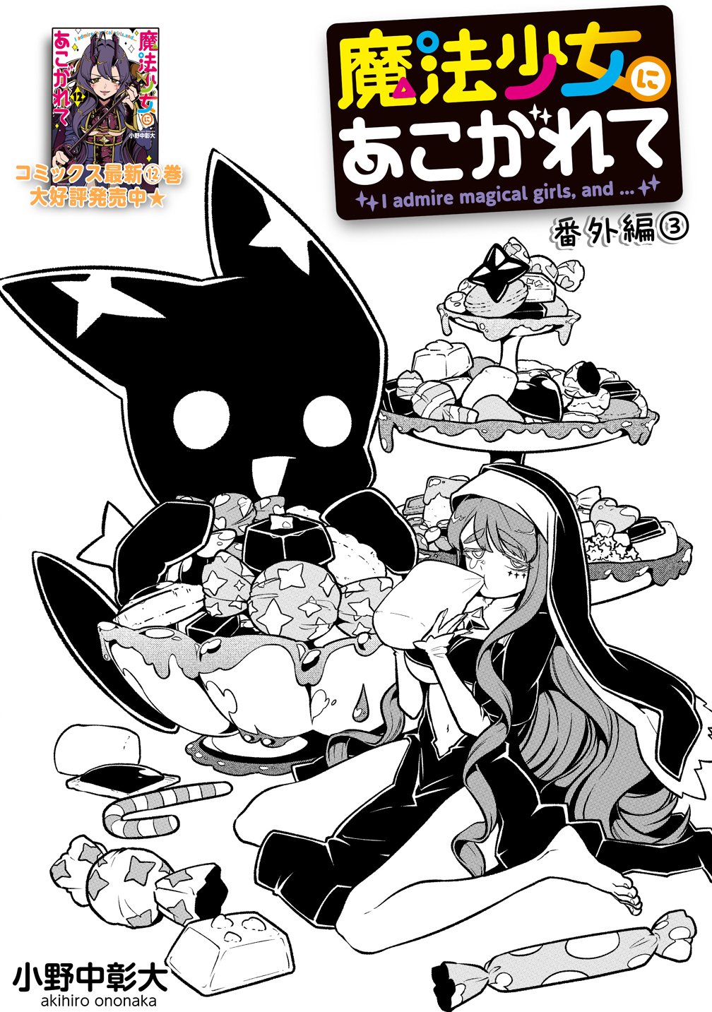 Mahou Shoujo ni Akogarete - Chapter 61.5 - Page 1