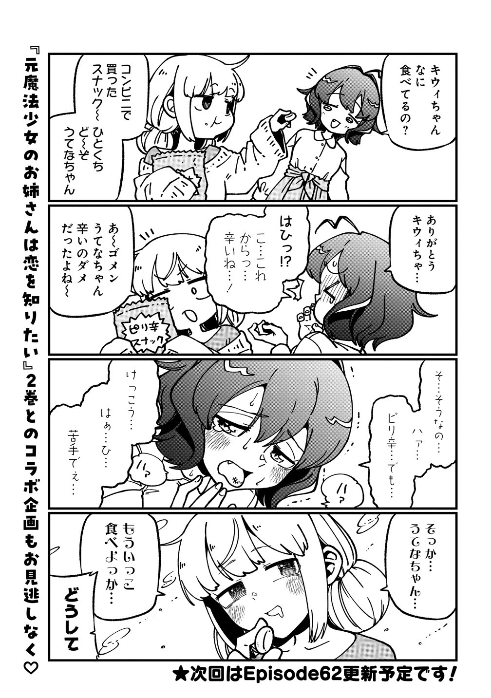 Mahou Shoujo ni Akogarete - Chapter 61.5 - Page 3