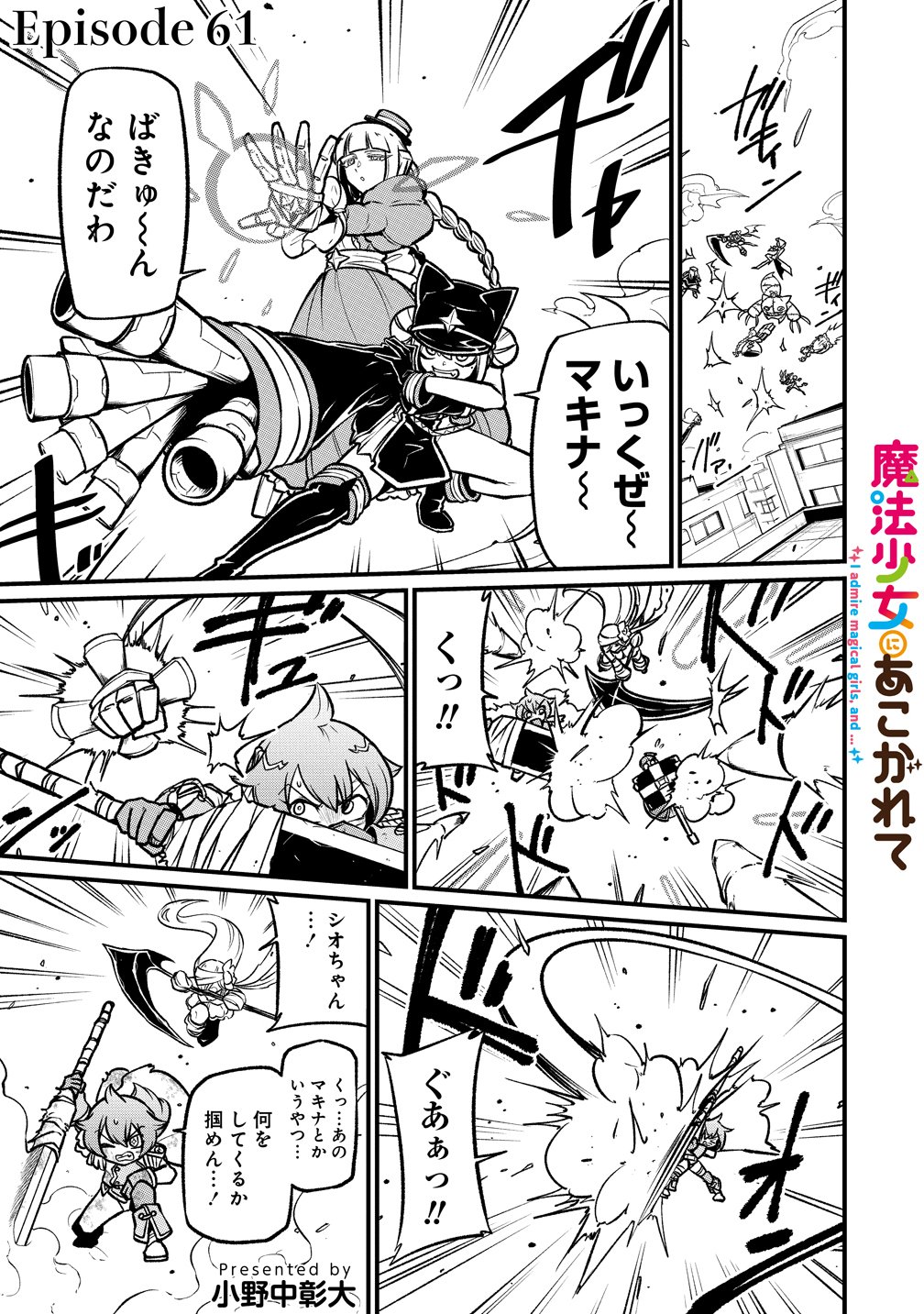 Mahou Shoujo ni Akogarete Chap 61 - Next Chap 62