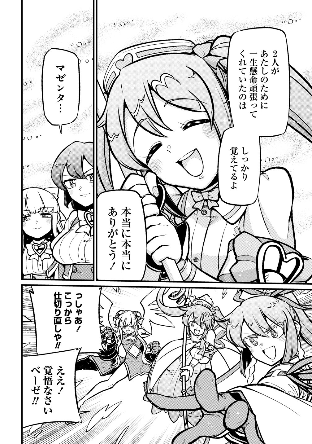 Mahou Shoujo ni Akogarete Chap 61 - Next Chap 62