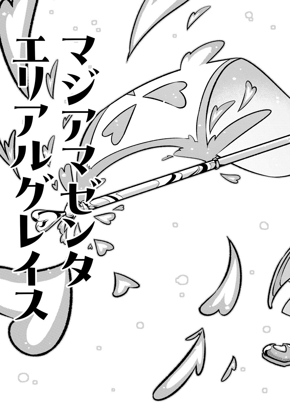 Mahou Shoujo ni Akogarete Chap 61 - Next Chap 62