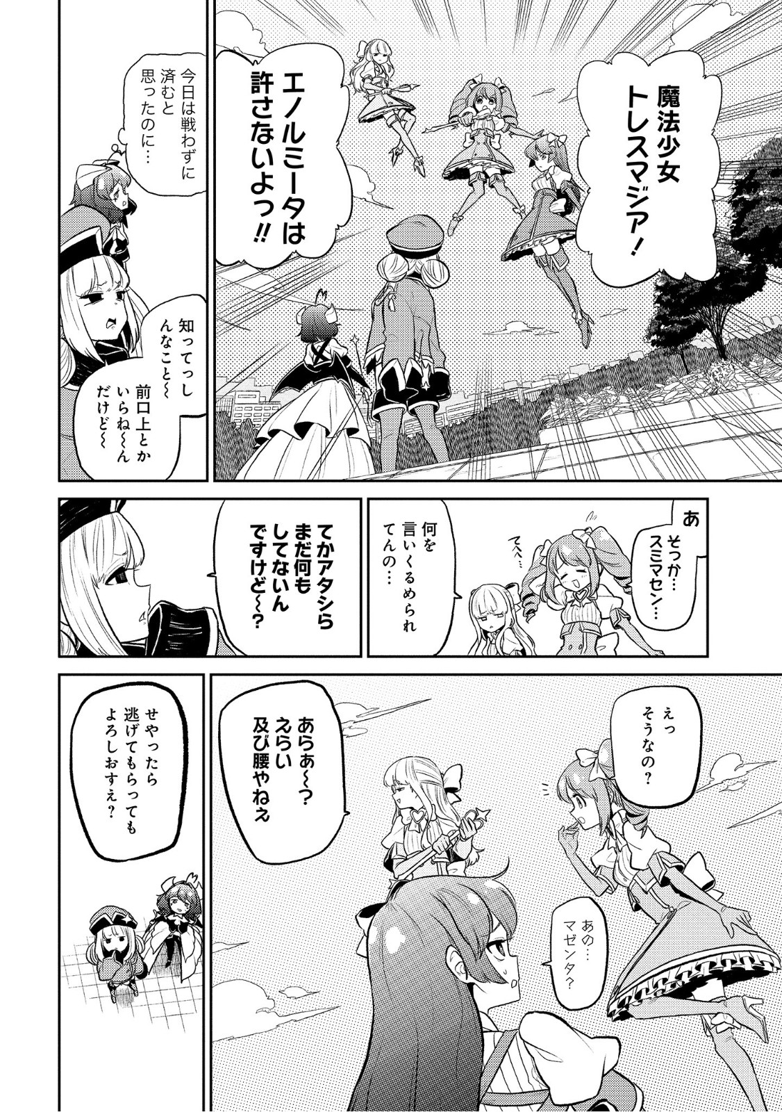 Mahou Shoujo ni Akogarete Chap 7 - Next Chap 8