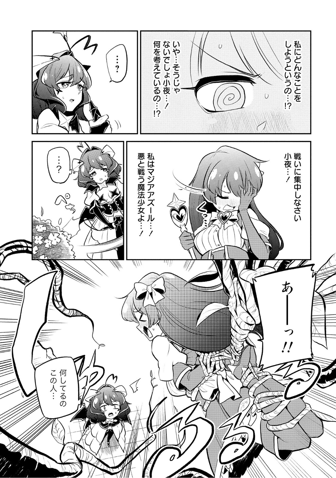 Mahou Shoujo ni Akogarete Chap 7 - Next Chap 8