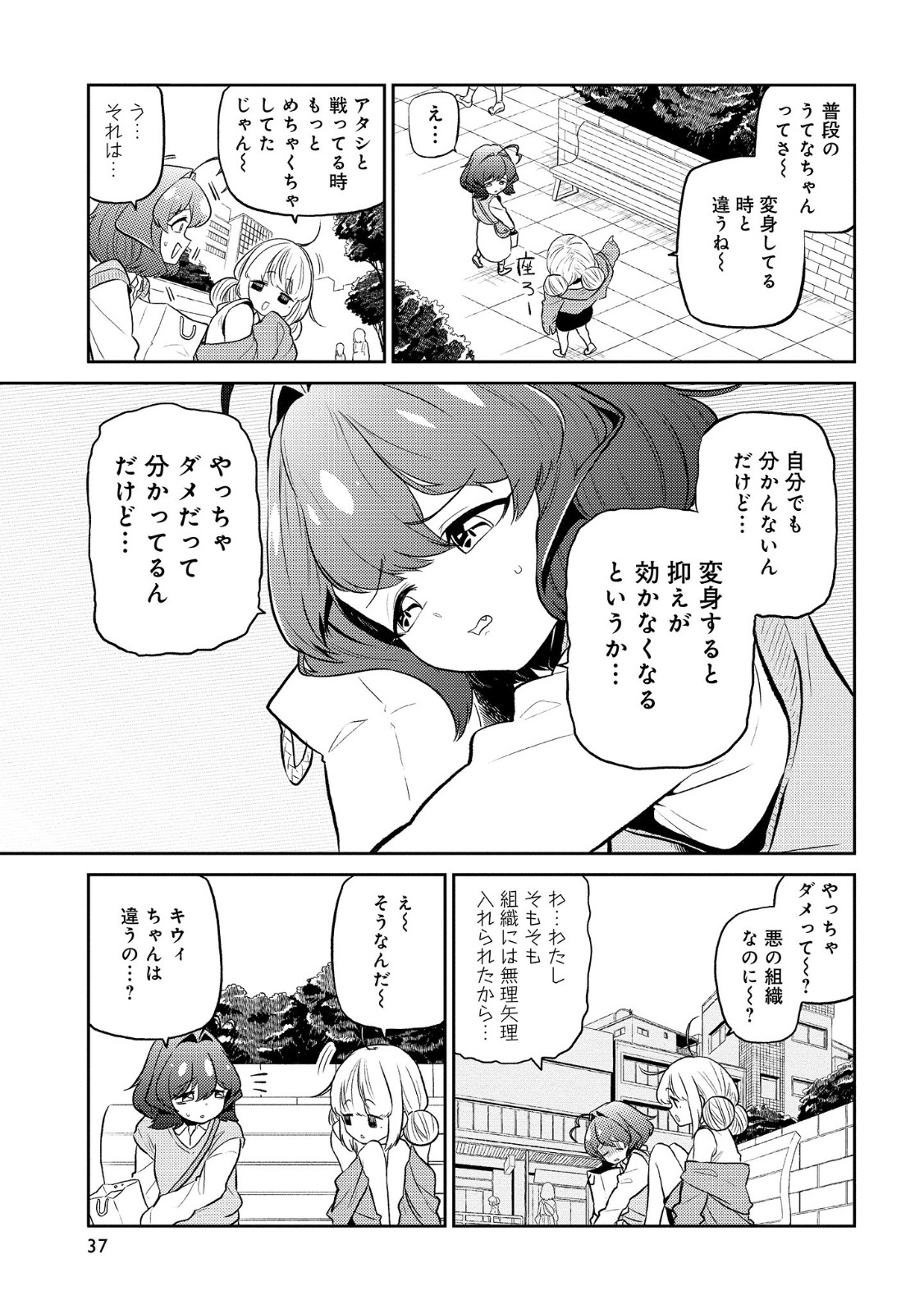 Mahou Shoujo ni Akogarete Chap 7 - Next Chap 8