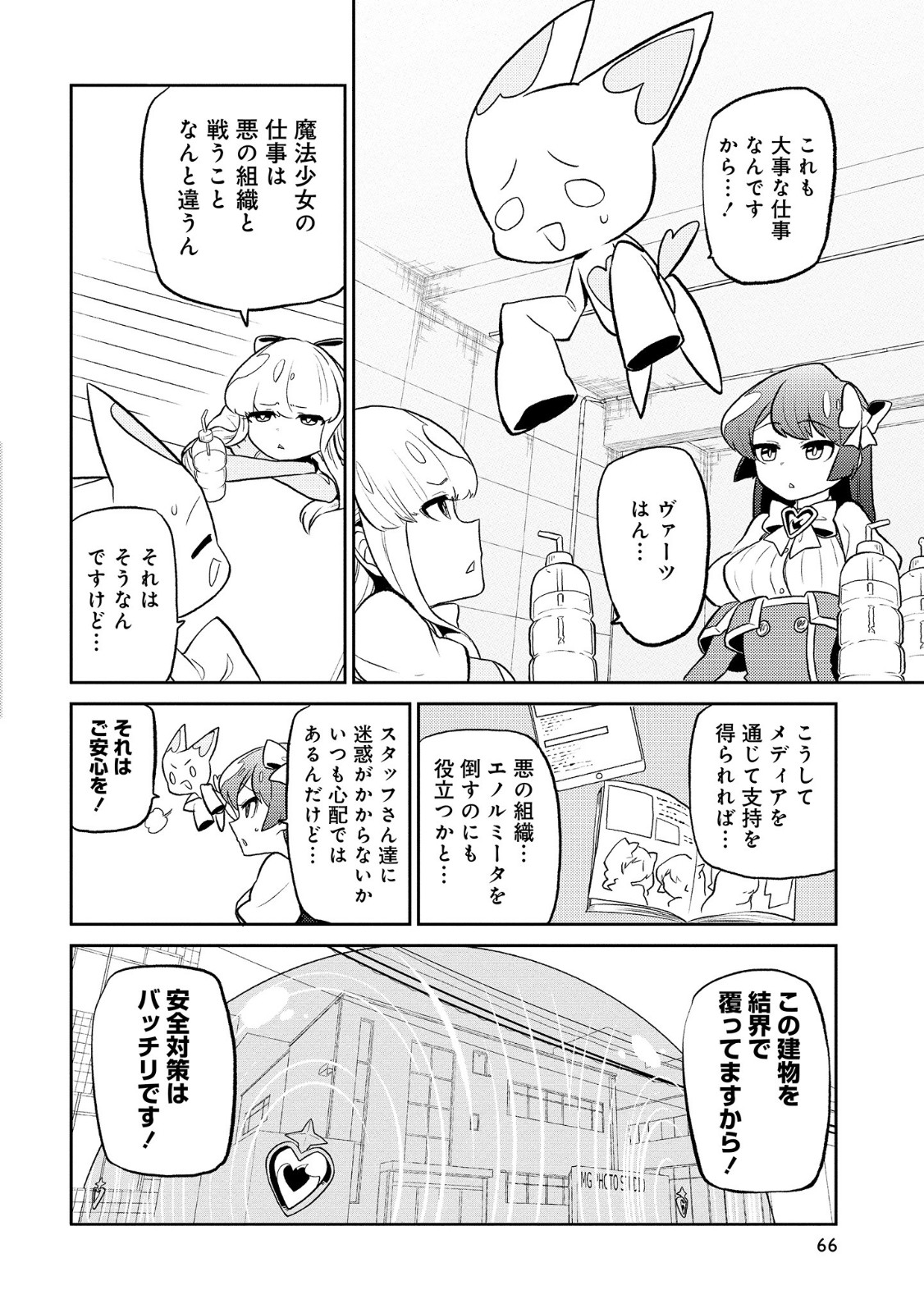 Mahou Shoujo ni Akogarete Chap 8 - Next Chap 9