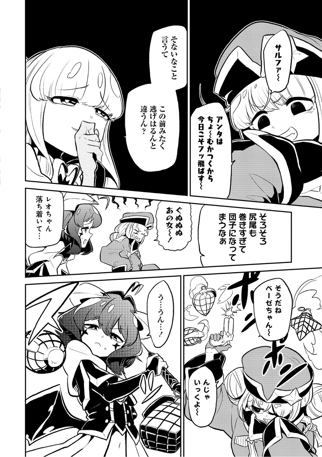 Mahou Shoujo ni Akogarete Chap 8 - Next Chap 9